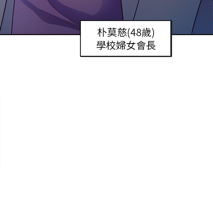 我的老婆是老師 第 1 話 第153页