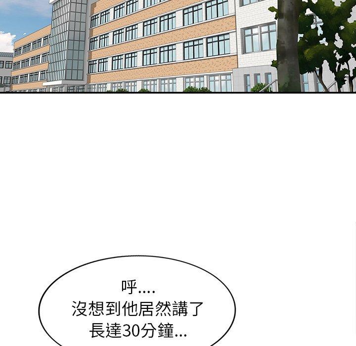 我的老婆是老師 第 1 話 第124页