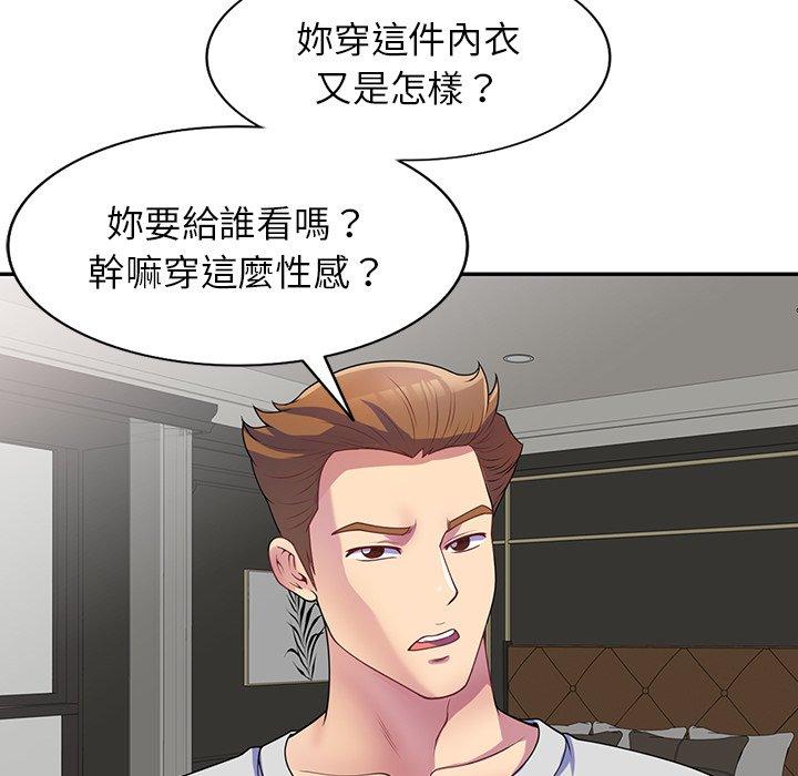 我的老婆是老師 第 1 話 第14页