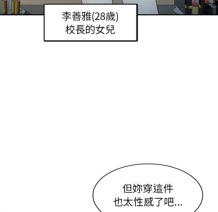 我的老婆是老師 第 1 話 第17页