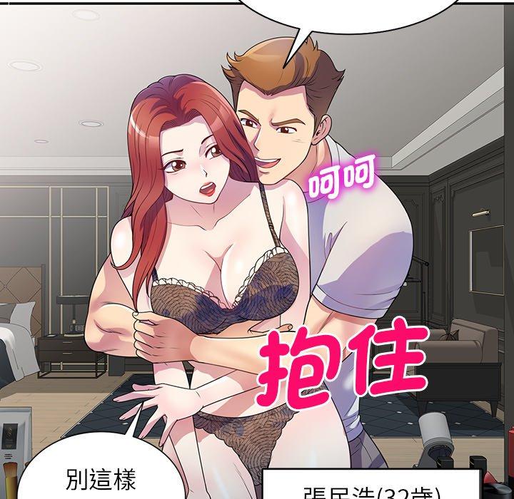 我的老婆是老師 第 1 話 第18页