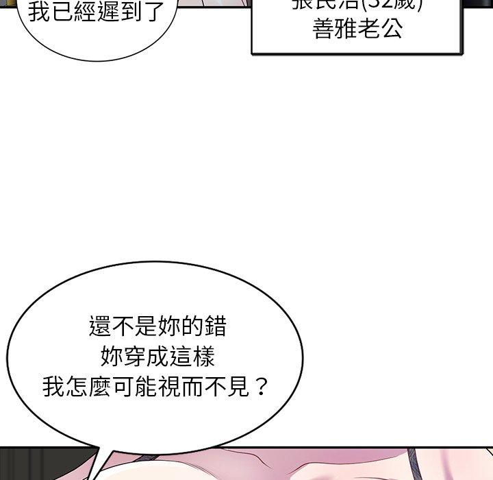 我的老婆是老師 第 1 話 第19页