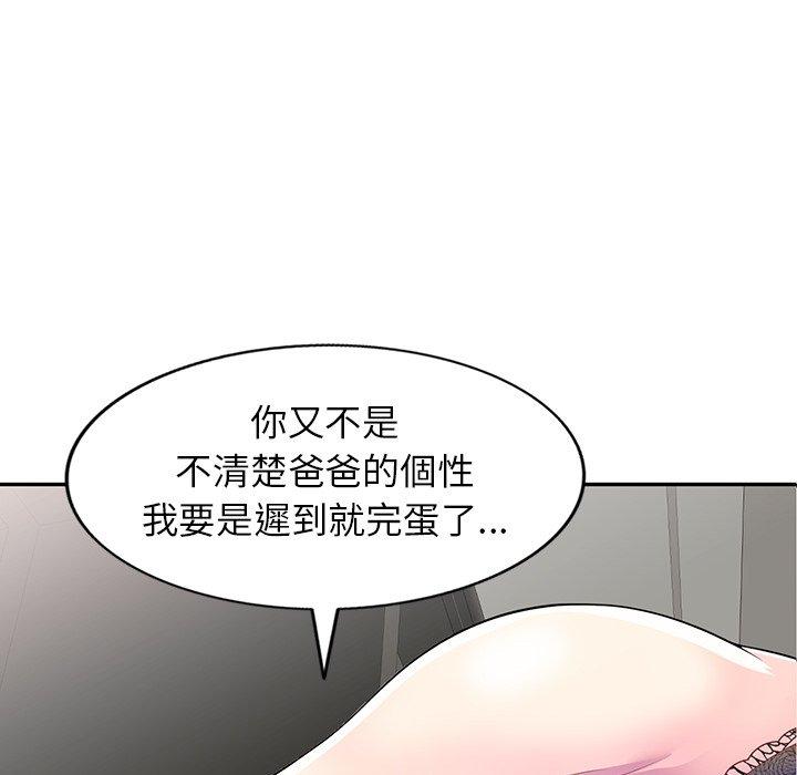 我的老婆是老師 第 1 話 第31页