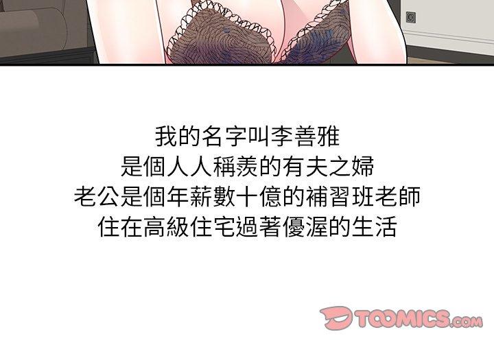 我的老婆是老師 第 1 話 第3页