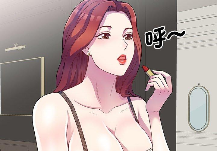我的老婆是老師 第 1 話 第2页