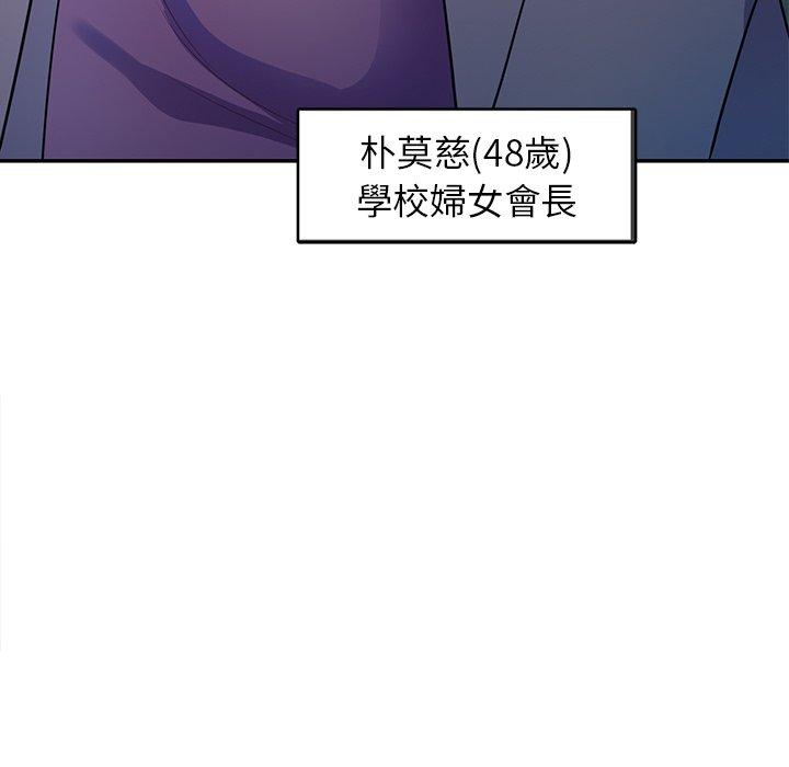 我的老婆是老師 第 2 話 第10页