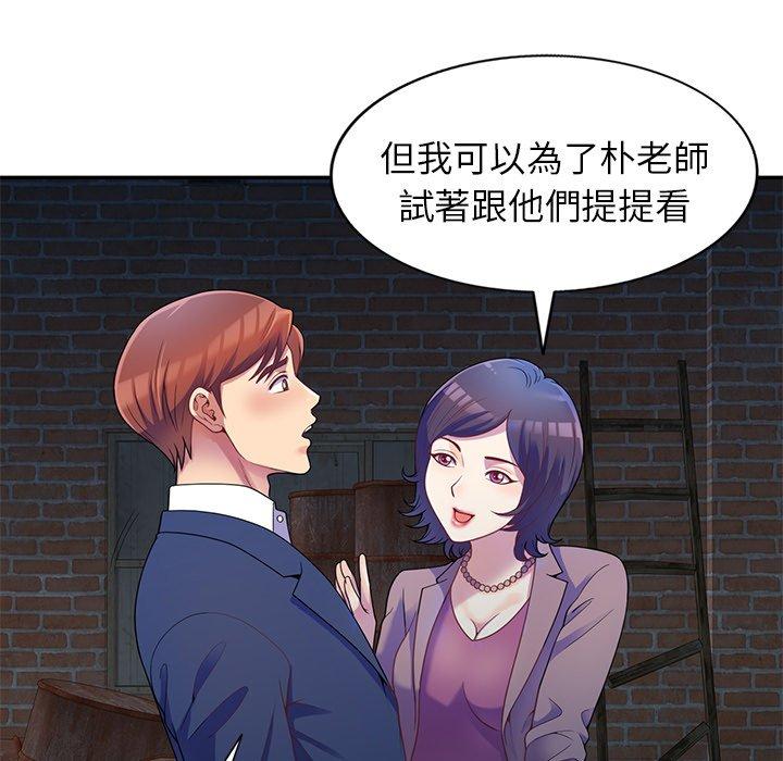 我的老婆是老師 第 2 話 第14页