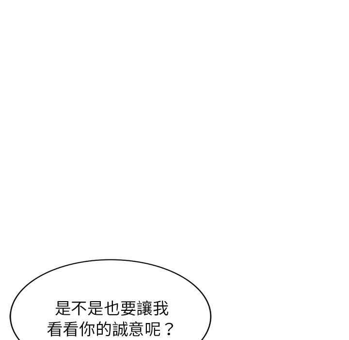 我的老婆是老師 第 2 話 第17页