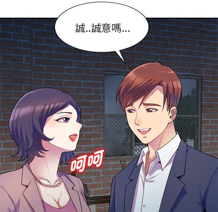 我的老婆是老師 第 2 話 第20页