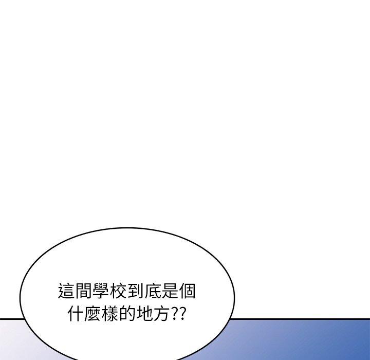 我的老婆是老師 第 2 話 第24页