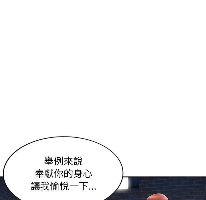 我的老婆是老師 第 2 話 第29页