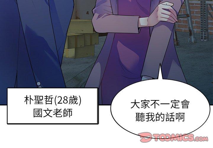 我的老婆是老師 第 2 話 第3页