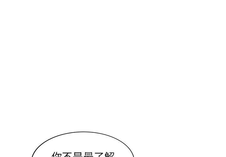 我的老婆是老師 第 2 話 第4页