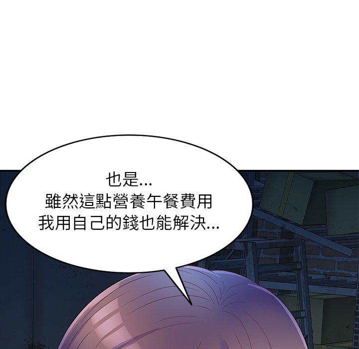 我的老婆是老師 第 2 話 第7页