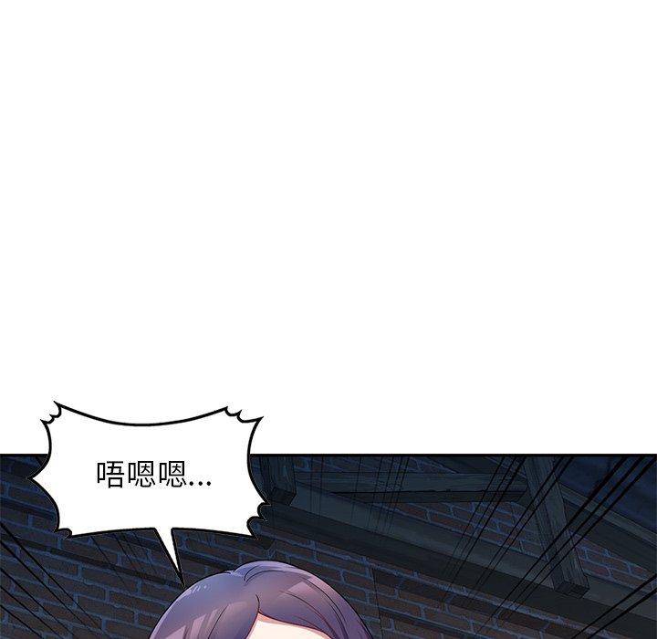 我的老婆是老師 第 2 話 第48页