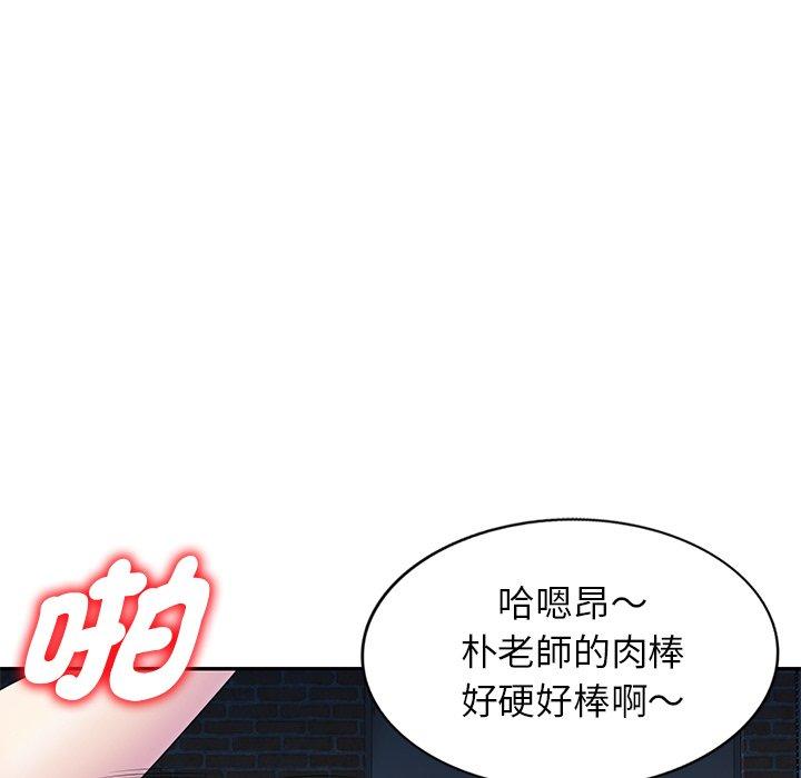 我的老婆是老師 第 2 話 第76页