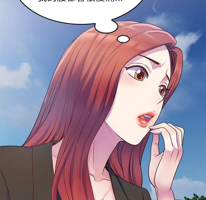 我的老婆是老師 第 2 話 第81页
