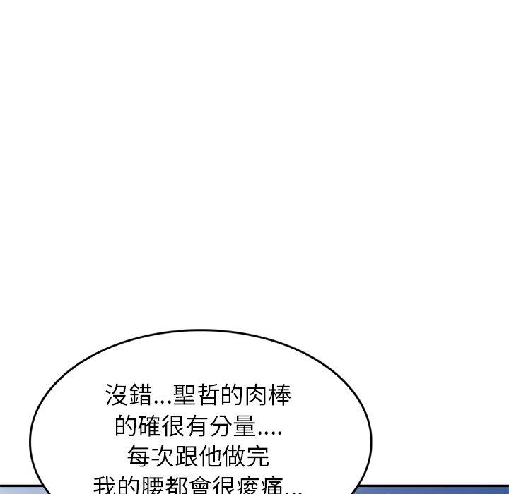 我的老婆是老師 第 2 話 第80页