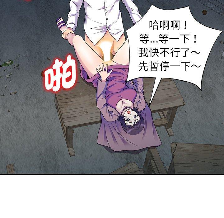 我的老婆是老師 第 2 話 第84页
