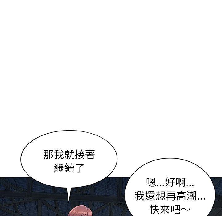 我的老婆是老師 第 2 話 第92页