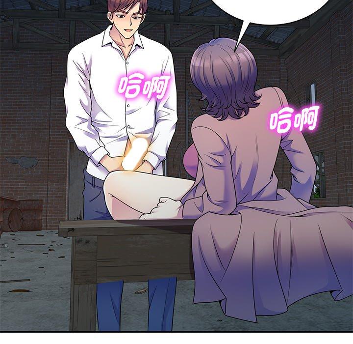 我的老婆是老師 第 2 話 第93页