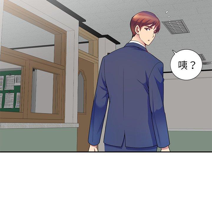 我的老婆是老師 第 2 話 第121页