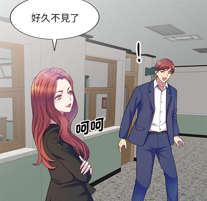 我的老婆是老師 第 2 話 第123页
