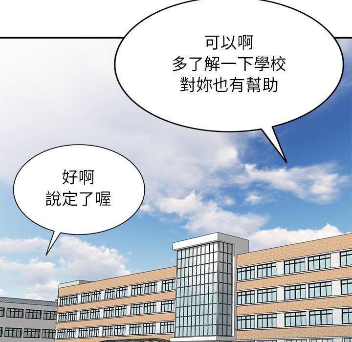 我的老婆是老師 第 2 話 第137页
