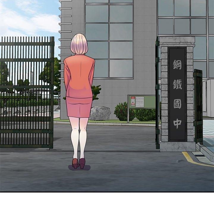 我的老婆是老師 第 2 話 第140页