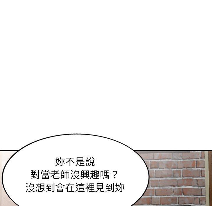 我的老婆是老師 第 2 話 第127页