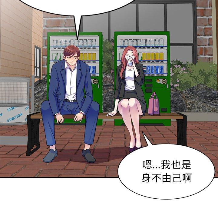 我的老婆是老師 第 2 話 第128页