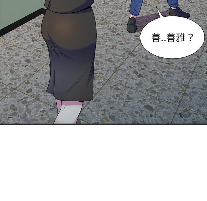 我的老婆是老師 第 2 話 第124页