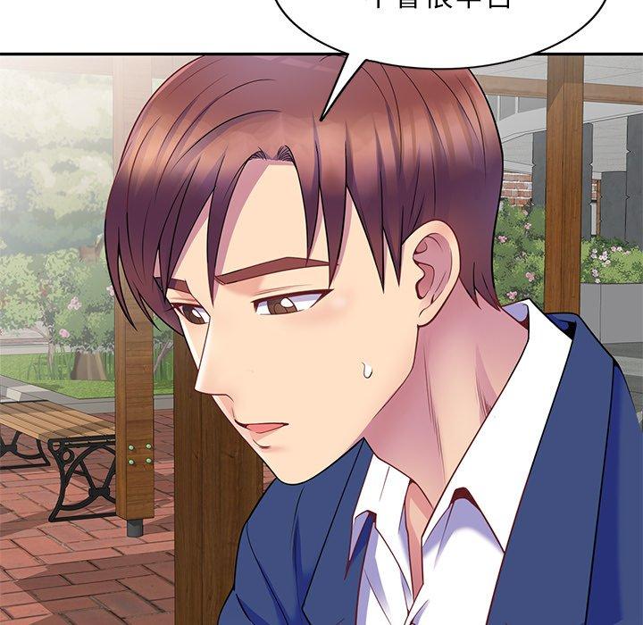 我的老婆是老師 第 2 話 第132页