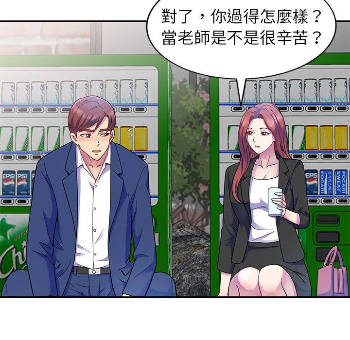我的老婆是老師 第 2 話 第130页