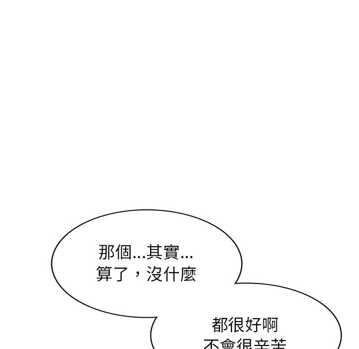 我的老婆是老師 第 2 話 第131页