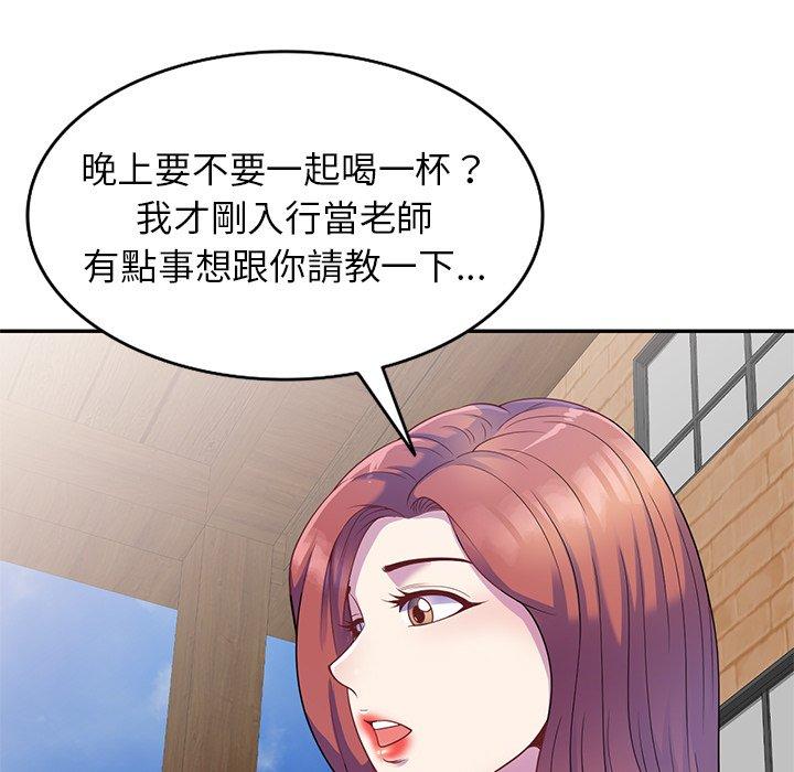我的老婆是老師 第 2 話 第134页