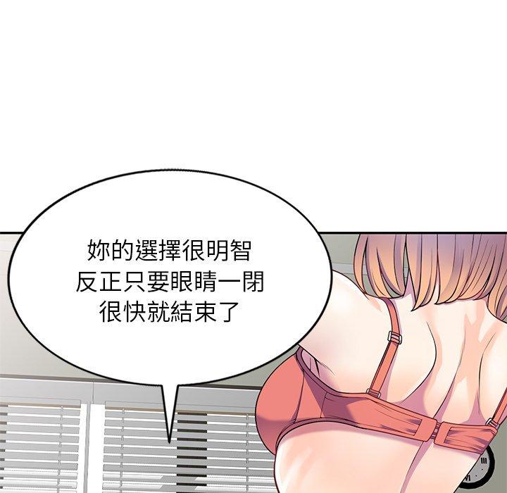 我的老婆是老師 第 3 話 第44页