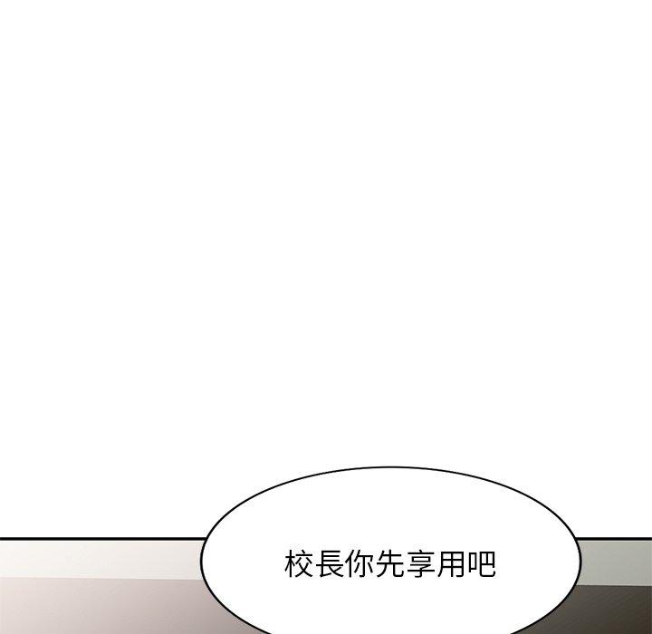 我的老婆是老師 第 3 話 第65页