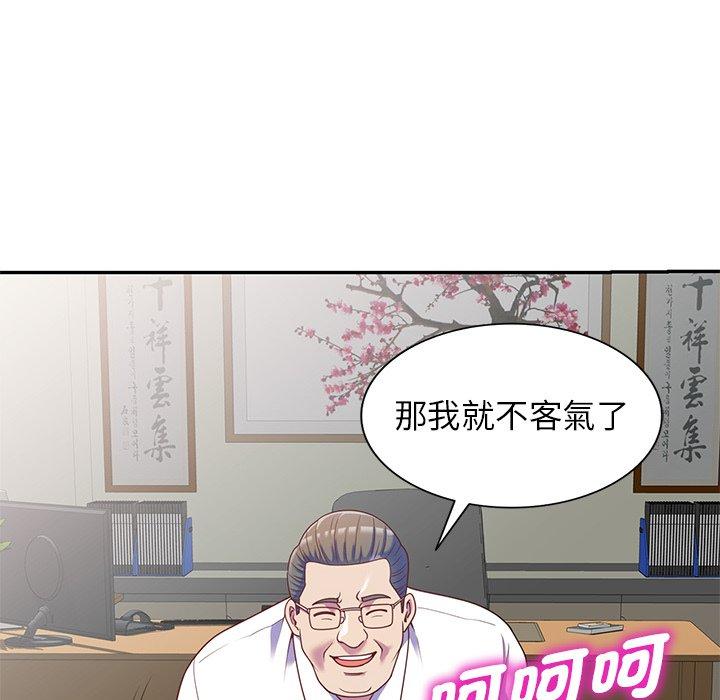 我的老婆是老師 第 3 話 第68页