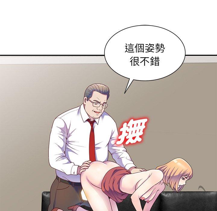 我的老婆是老師 第 3 話 第71页