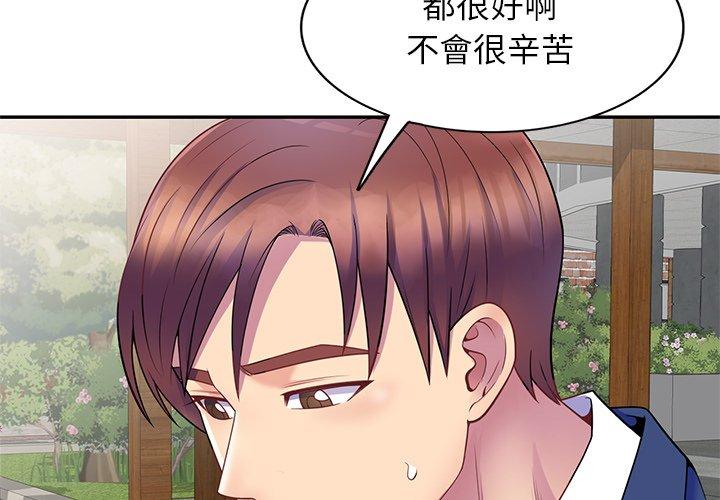 我的老婆是老師 第 3 話 第2页