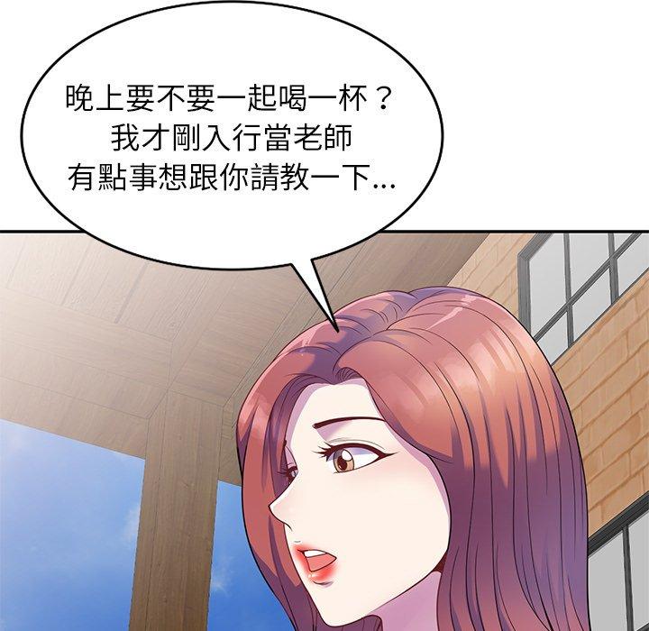我的老婆是老師 第 3 話 第5页