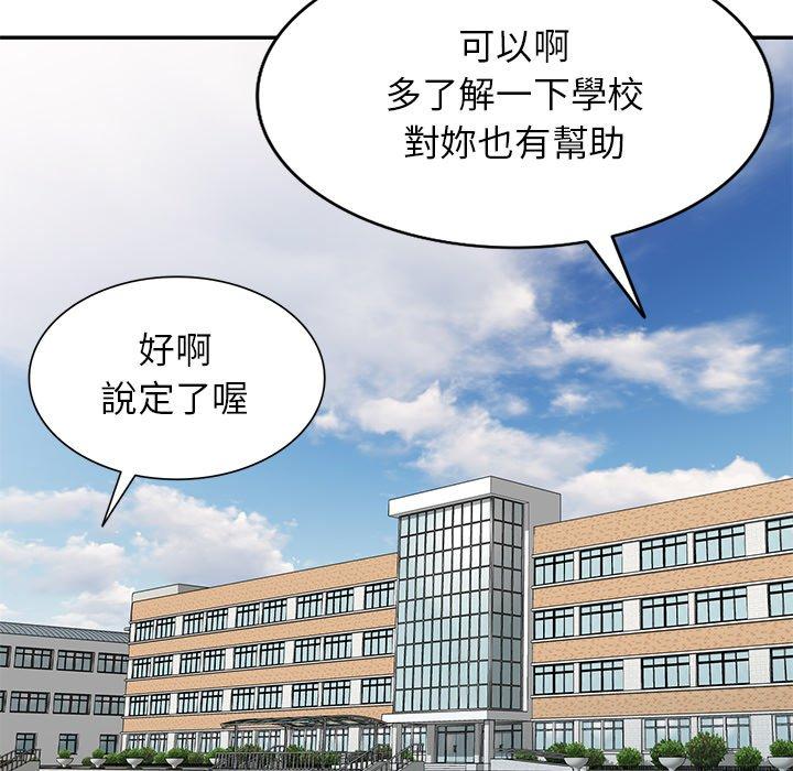 我的老婆是老師 第 3 話 第8页