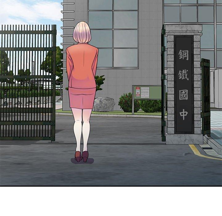 我的老婆是老師 第 3 話 第11页