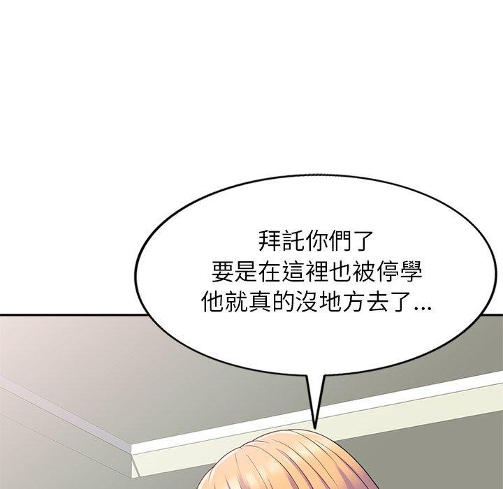 我的老婆是老師 第 3 話 第20页