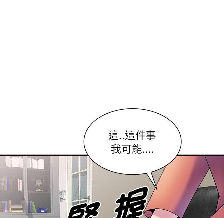 我的老婆是老師 第 3 話 第25页