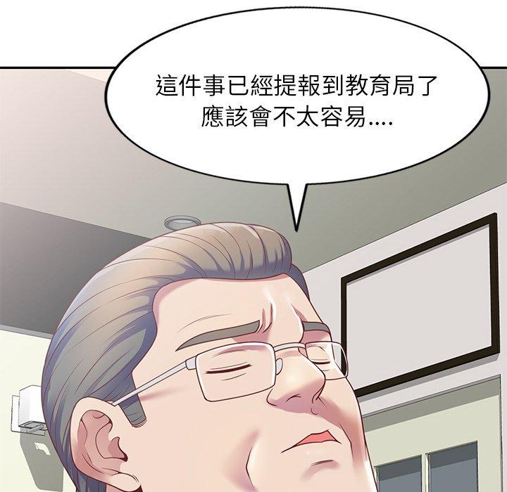 我的老婆是老師 第 3 話 第28页
