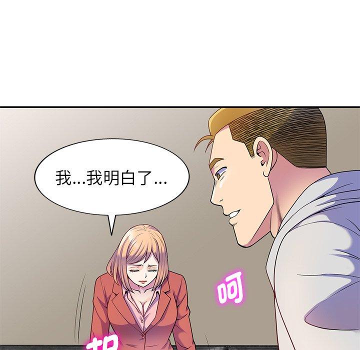 我的老婆是老師 第 3 話 第36页