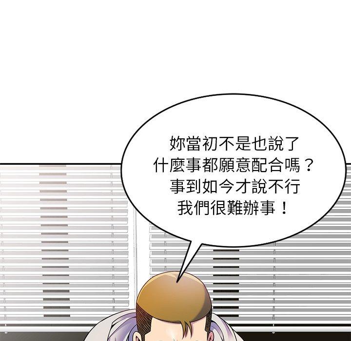 我的老婆是老師 第 3 話 第33页
