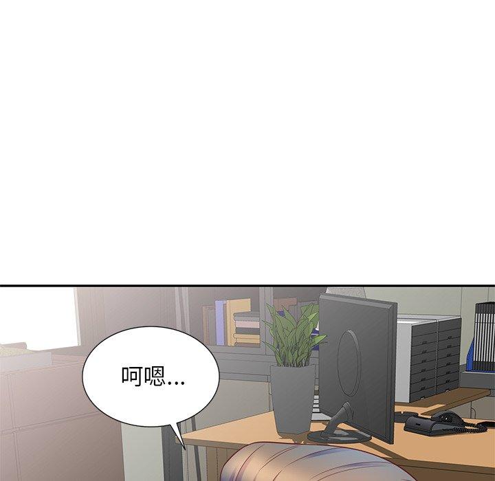我的老婆是老師 第 3 話 第41页